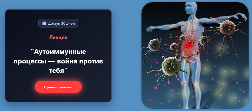 [Валерий Подрубаев] [Humberto.2.0] Аутоиммунные пр_0.png